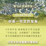 2024年中央一號(hào)文件，農(nóng)村養(yǎng)老這樣干！